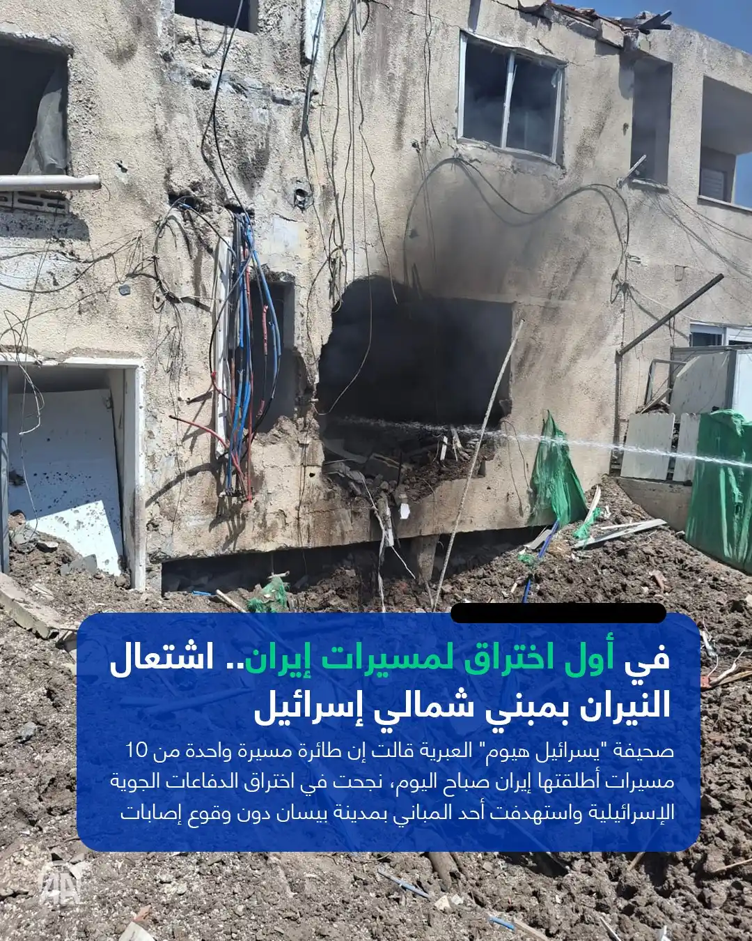 Image from Anadolu العربية: وسائل إعلام عبرية تذكر أن طائرة إيرانية مسيرة نجحت للمرة الأولى منذ بد...