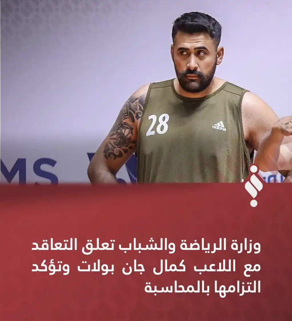 Image from أبناء سوريا صوت واحد: وزارة الرياضة والشباب تعلق التعاقد مع اللاعب كمال جان بولات وتؤكد التز...