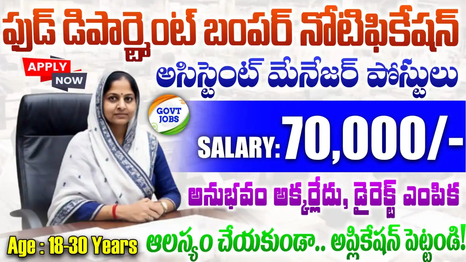 Image from Jobs Info Telugu: 🚨 ఫుడ్ డిపార్ట్మెంట్ కొత్త నోటిఫికేషన్!  👉 చేరగానే ₹70,000/- జీతం  �...