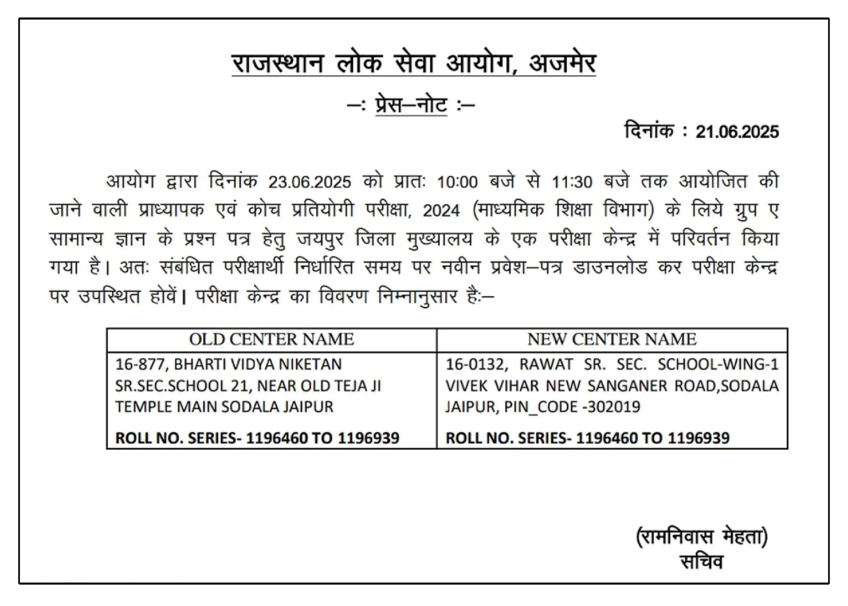Image from Education News Rajasthan: ✅ RPSC: स्कूल लेक्चरर (फर्स्ट ग्रेड टीचर) भर्ती परीक्षा के लिए परीक्षा...
