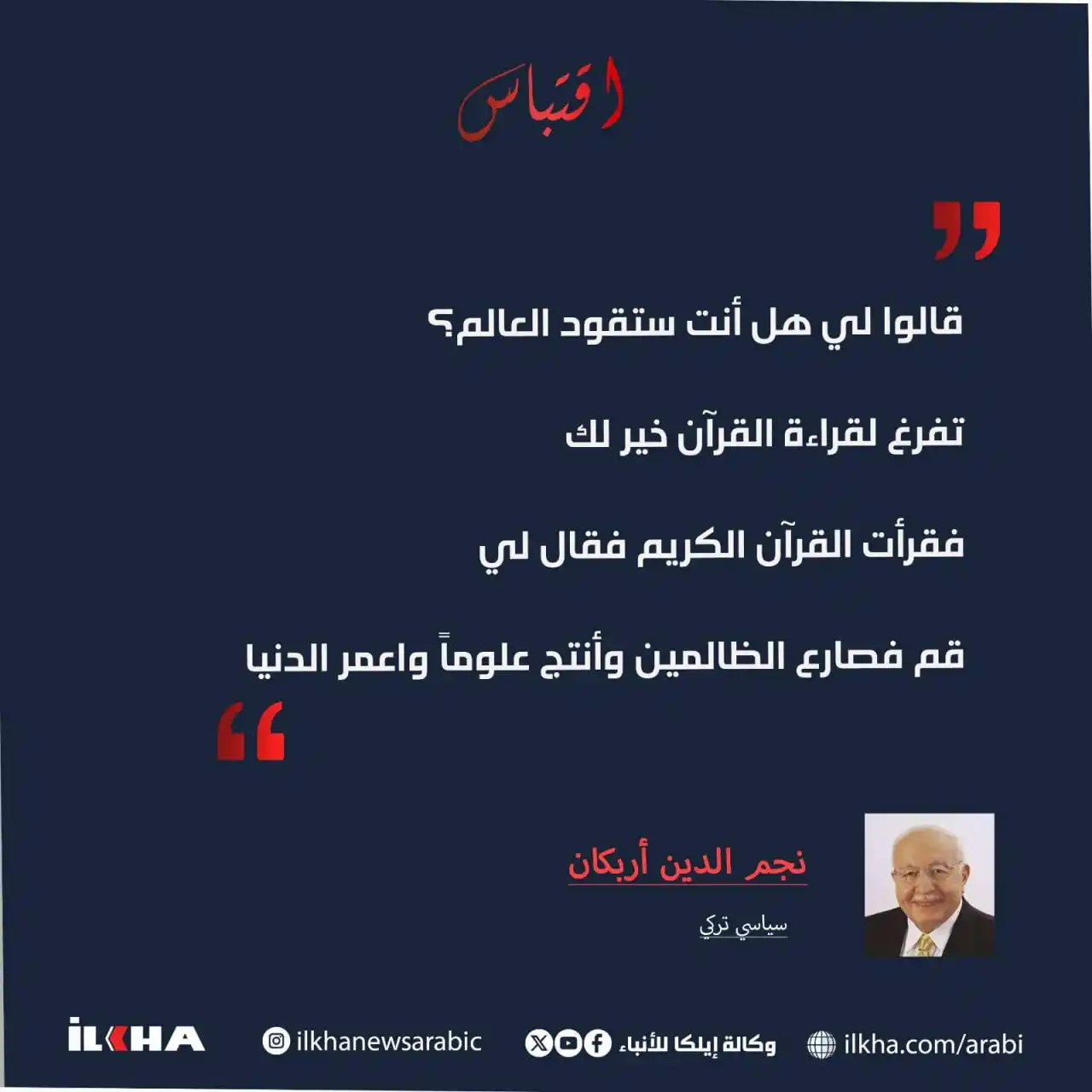 Image from أبناء سوريا صوت واحد: رسالة القرآن إلى كل جيل.. انهض وقاوم واصنع التغيير...