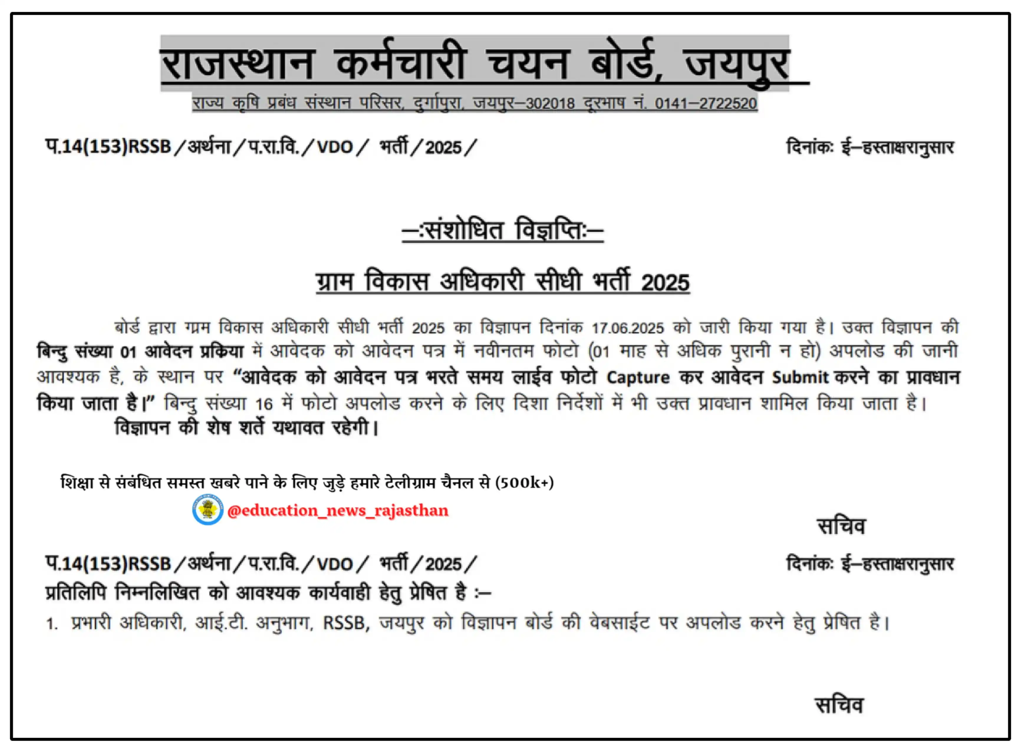 Education News Rajasthan post