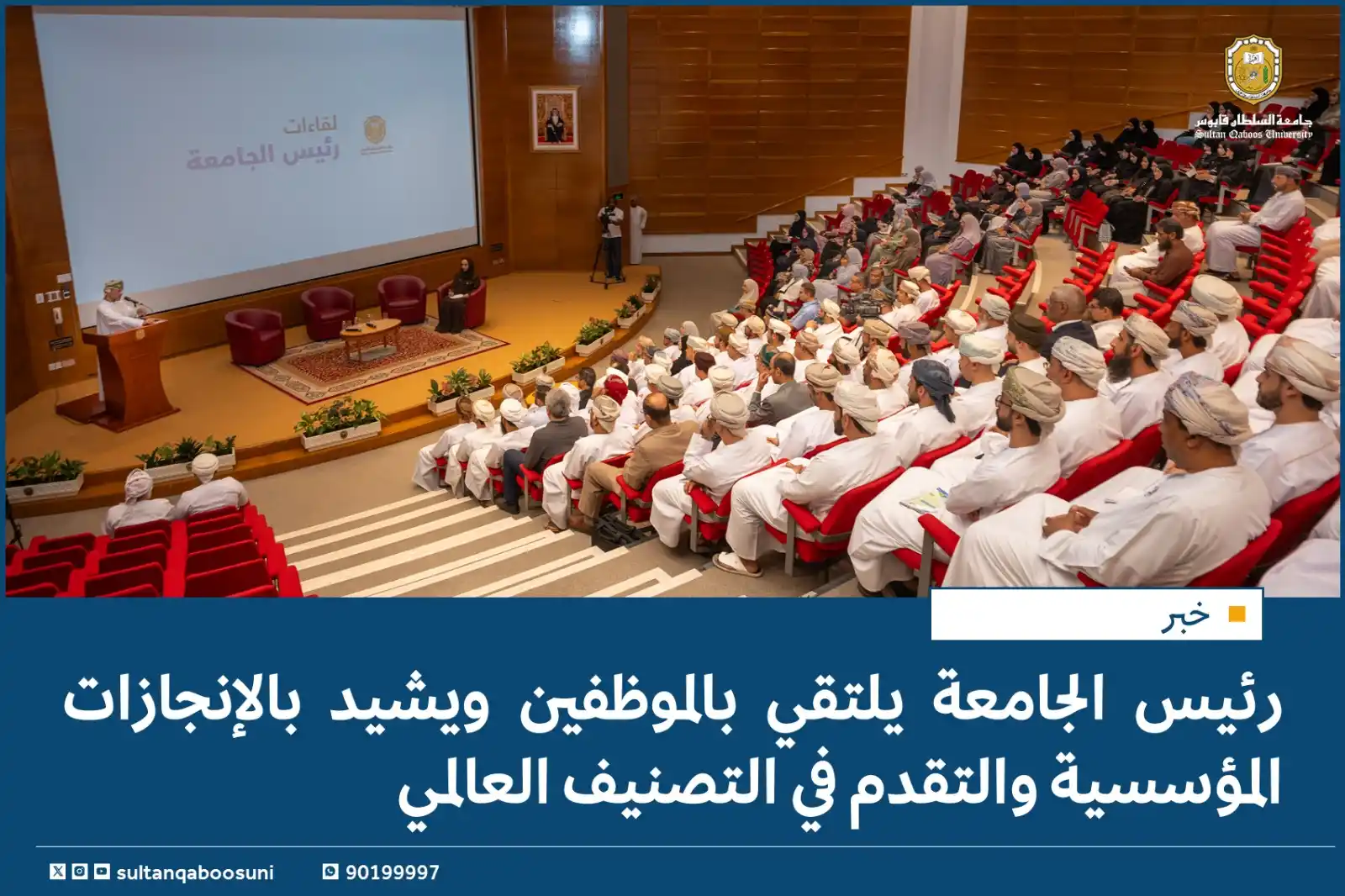 Image from جامعة السلطان قابوس: رئيس <a class="text-blue-500 hover:underline cursor-pointer" href="/ha...