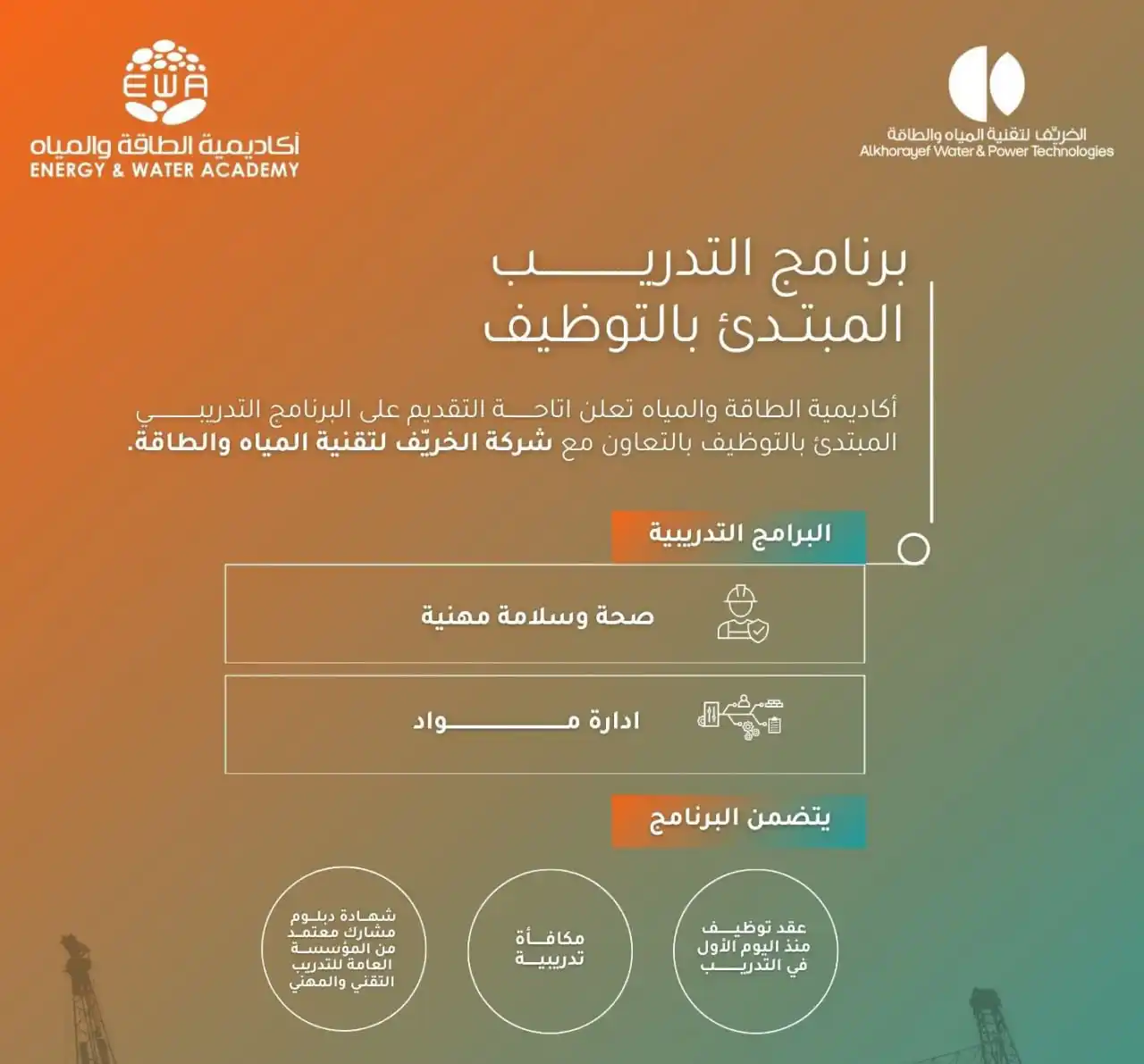 Image from تدريب منتهي بالتوظيف 🇸🇦 برامج تدريبية: *(🔰) تدريب مبتدئ بالتوظيف الفوري (لحملة الثانوية):* ⭐️ (مكافأة مجزي...