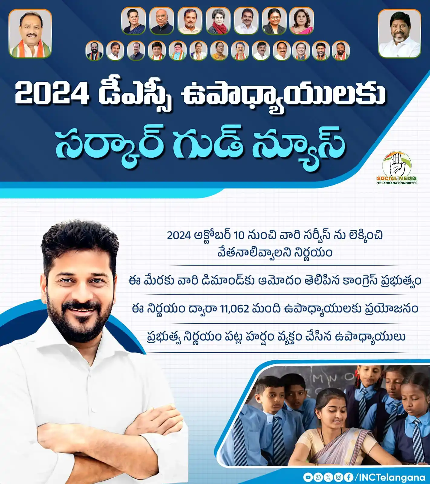 Image from INC TELANGANA: 2024 డీఎస్సీ ఉపాధ్యాయులకు సర్కార్ గుడ్ న్యూస్ 2024 అక్టోబర్ 10 నుంచి...