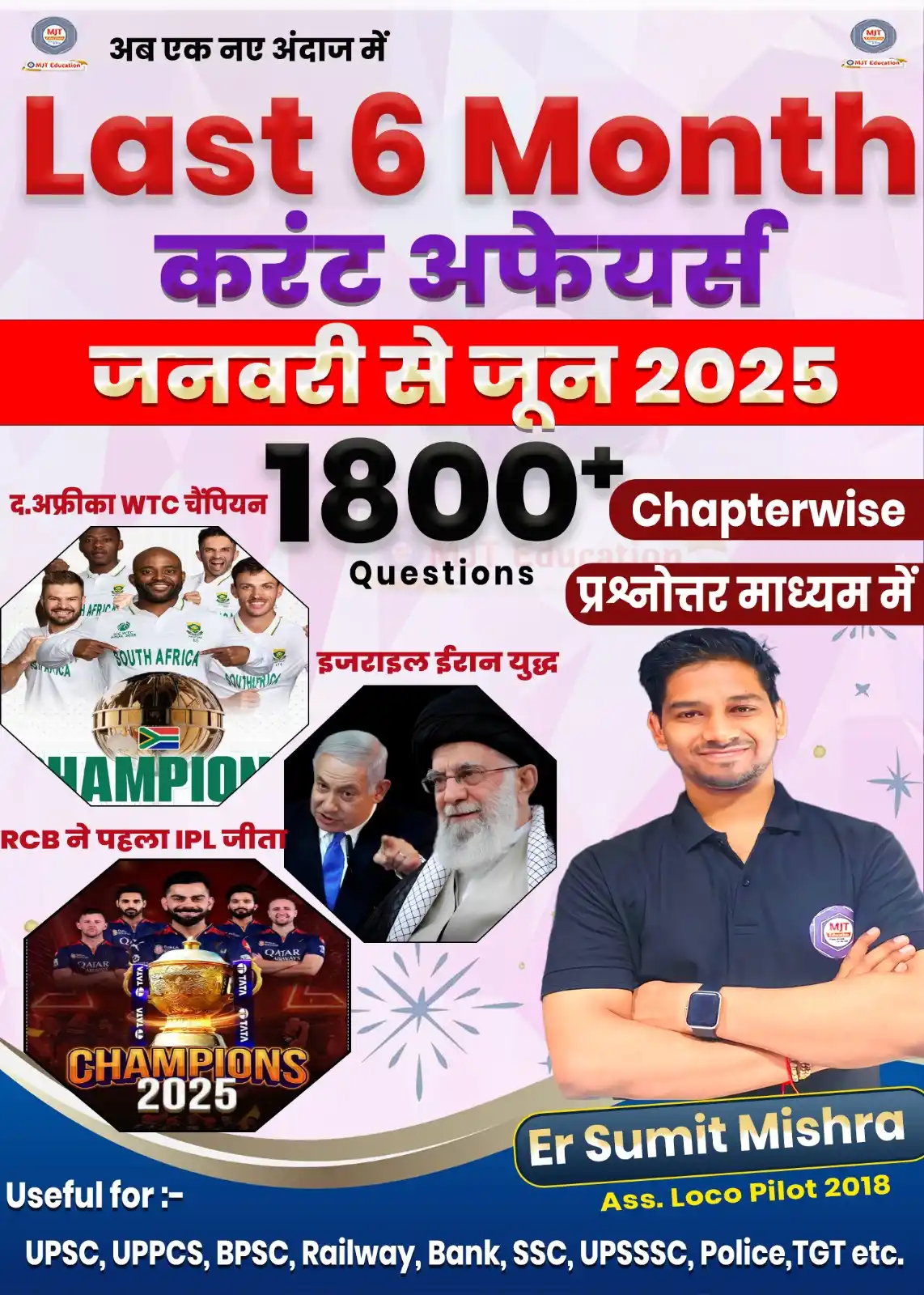 Image from MJT Education: ●▬▬▬▬⚜۩۞۩⚜▬▬▬▬● 6 Month की हिंदी ebook लॉन्च हो गई दोस्तों... नीचे दिए...