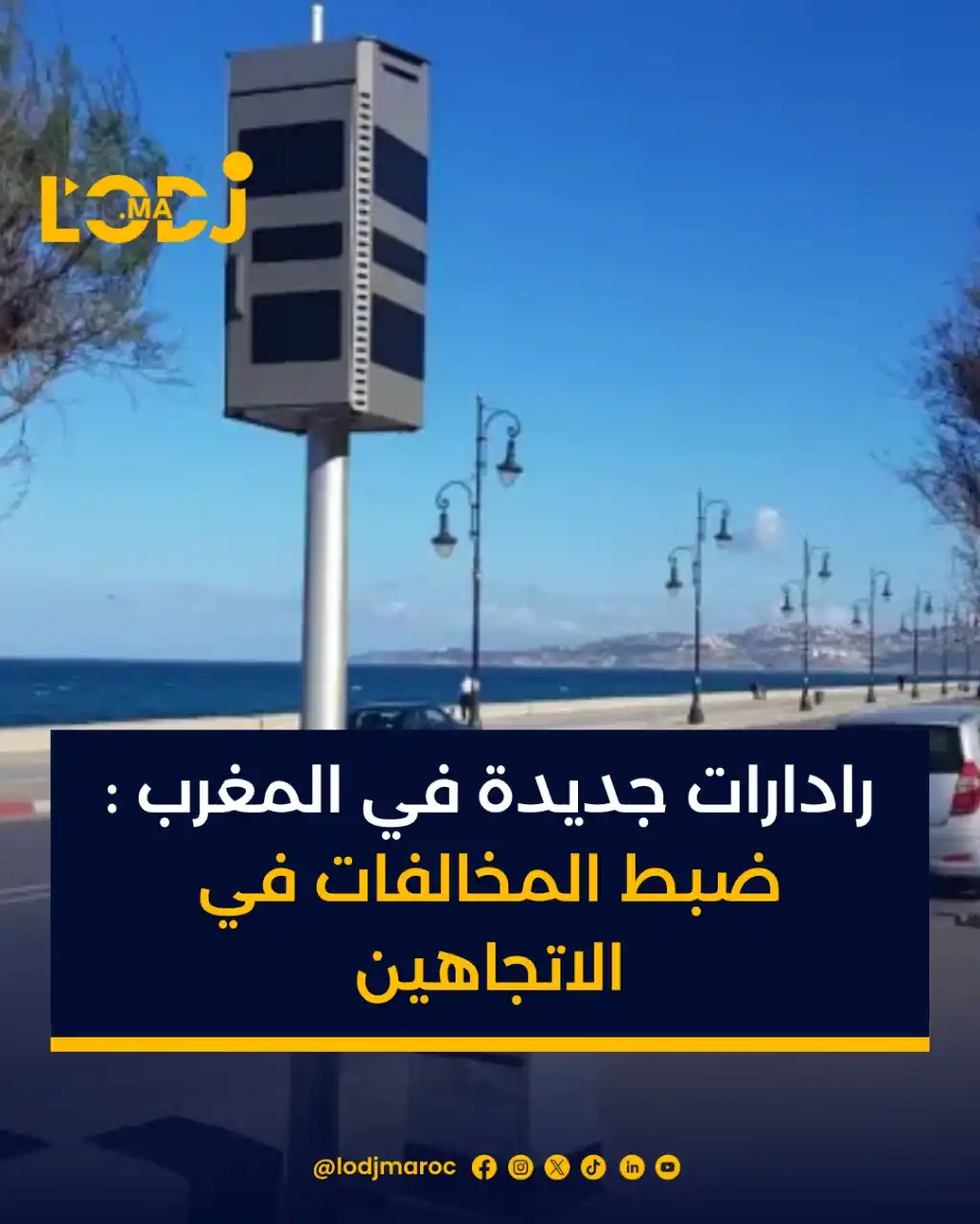 Image from LOpinion DJ: 🔴 ابتداءً من 16 يونيو 2025، غادي تبدا الوكالة الوطنية للسلامة الطرقية...
