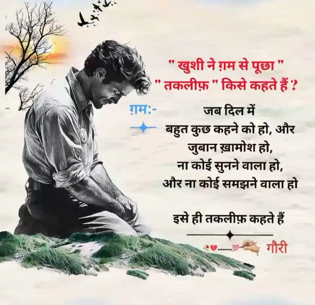 Image from Mere Jazbaat ,,,✍️ Gouri: अकेले होने की सब से अच्छी बात ये है के, जब भी हम परेशान होते है तो हमे...