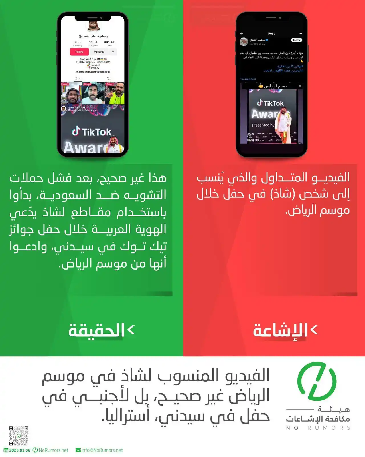 Image from 🛑تــــحقق قــبل أن تـــنشر 🛑وتساب: ⚠️الفيديو المنسوب لشاذ في <a class="text-blue-500 hover:underline cu...