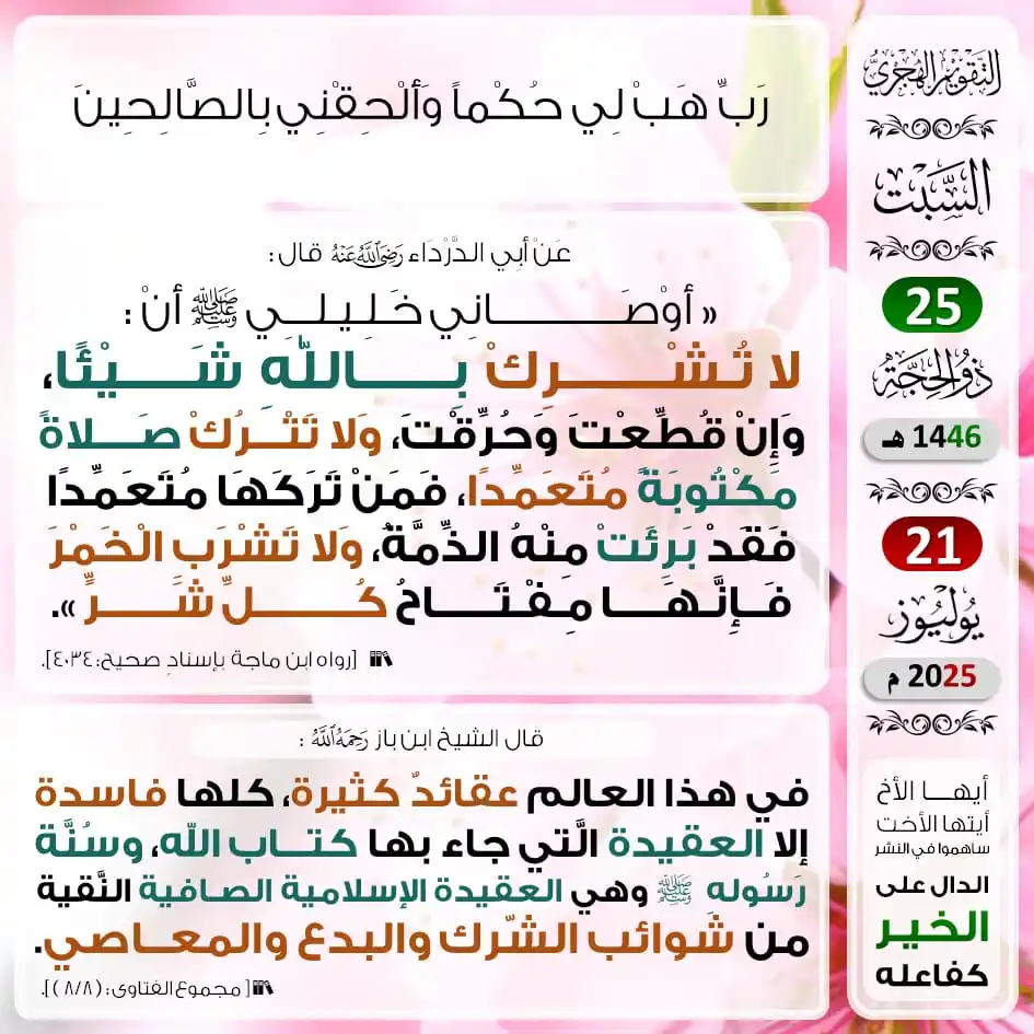 Image from فوائد منتقاة: 🔴 التذكير اليومي بالتقويم الهجري 🌿 السنة الهجرية 1446 🌿 ⭕️ شهر : ذ...