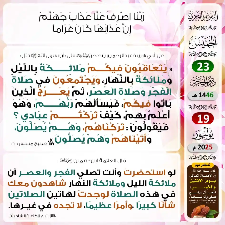 Image from فوائد منتقاة: 🔴 التذكير اليومي بالتقويم الهجري 🌿 السنة الهجرية 1446 🌿 ⭕️ شهر : ذ...