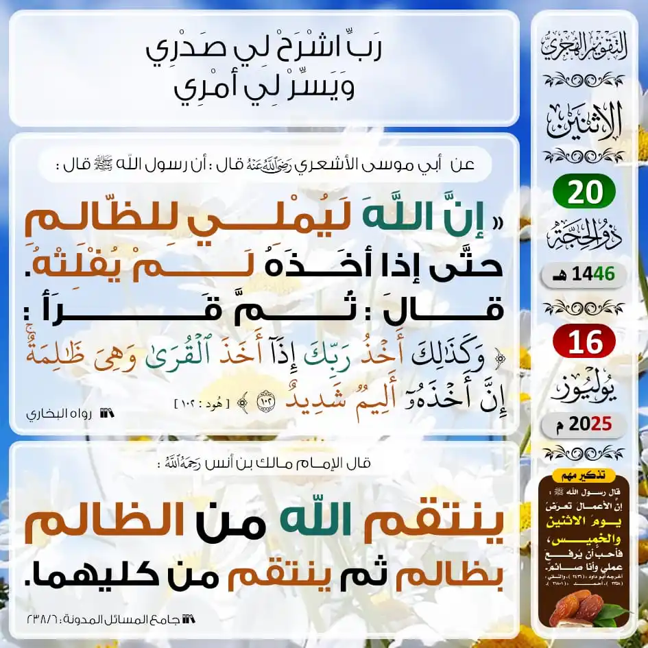 Image from فوائد منتقاة: 🔴 التذكير اليومي بالتقويم الهجري  🌿 السنة الهجرية 1446 🌿 ⭕️ شهر : ذ...