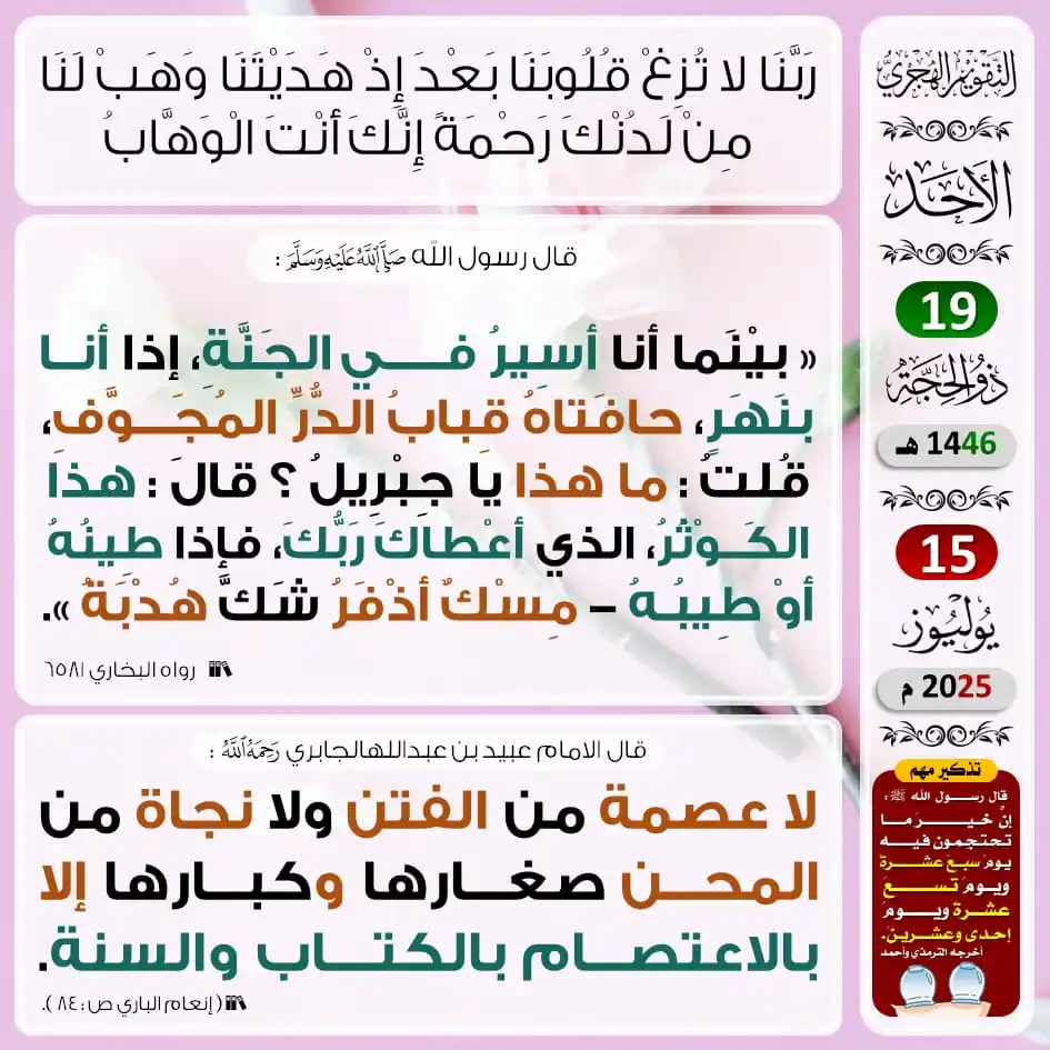 Image from فوائد منتقاة: 🔴 التذكير اليومي بالتقويم الهجري  🌿 السنة الهجرية 1446 🌿 ⭕️ شهر : ذ...