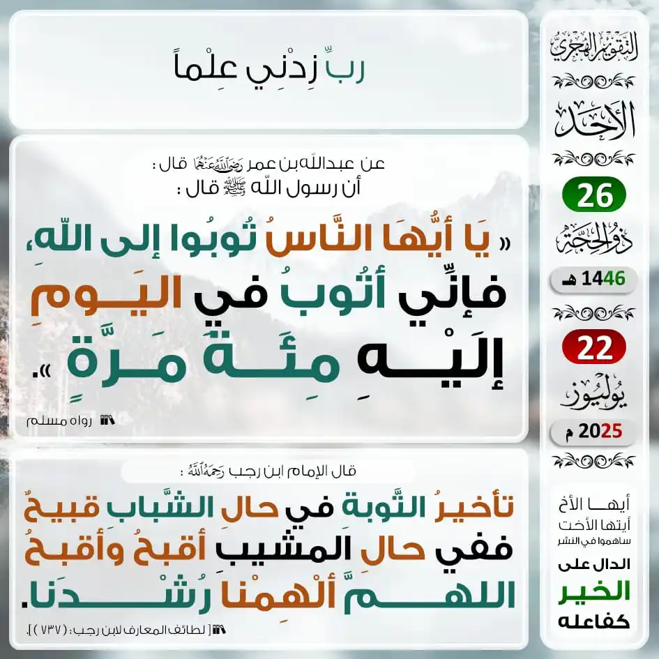 Image from فوائد منتقاة: 🔴 التذكير اليومي بالتقويم الهجري 🌿 السنة الهجرية 1446 🌿 ⭕️ شهر : ذ...