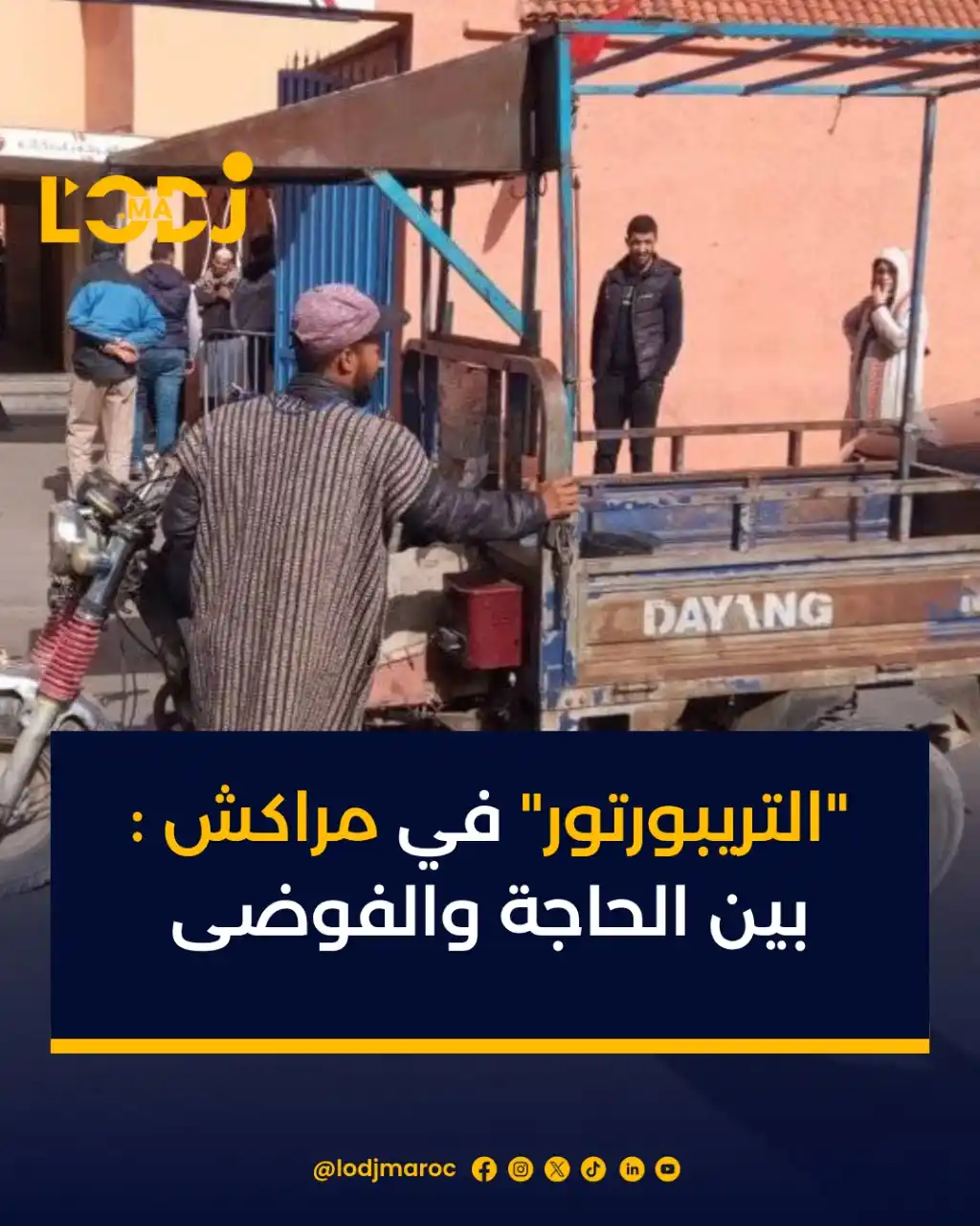 Image from LOpinion DJ: 🛺 انتشرت الدراجات ثلاثية العجلات في المدينة الحمراء بشكل ملفت، محولة ...