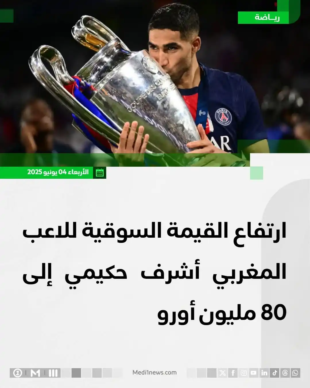 Image from Medi1TV: 📈⚽ ارتفاع <a class="text-blue-500 hover:underline cursor-pointer" hre...