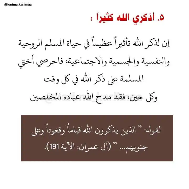 Image from اَلمُؤنِـسَاتُ الغَالِـيَاتْ🎀🌸: اذكري الله كثيرا فالذكر سوف يرود لسانك أكثر ويجعلك تتجنبين الوقوع في ا...
