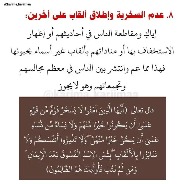 Image from اَلمُؤنِـسَاتُ الغَالِـيَاتْ🎀🌸: *ايتها المسلمة اياك وان تستخفي بكلام إحدى الأخوات او ان تقللي في شأنها...