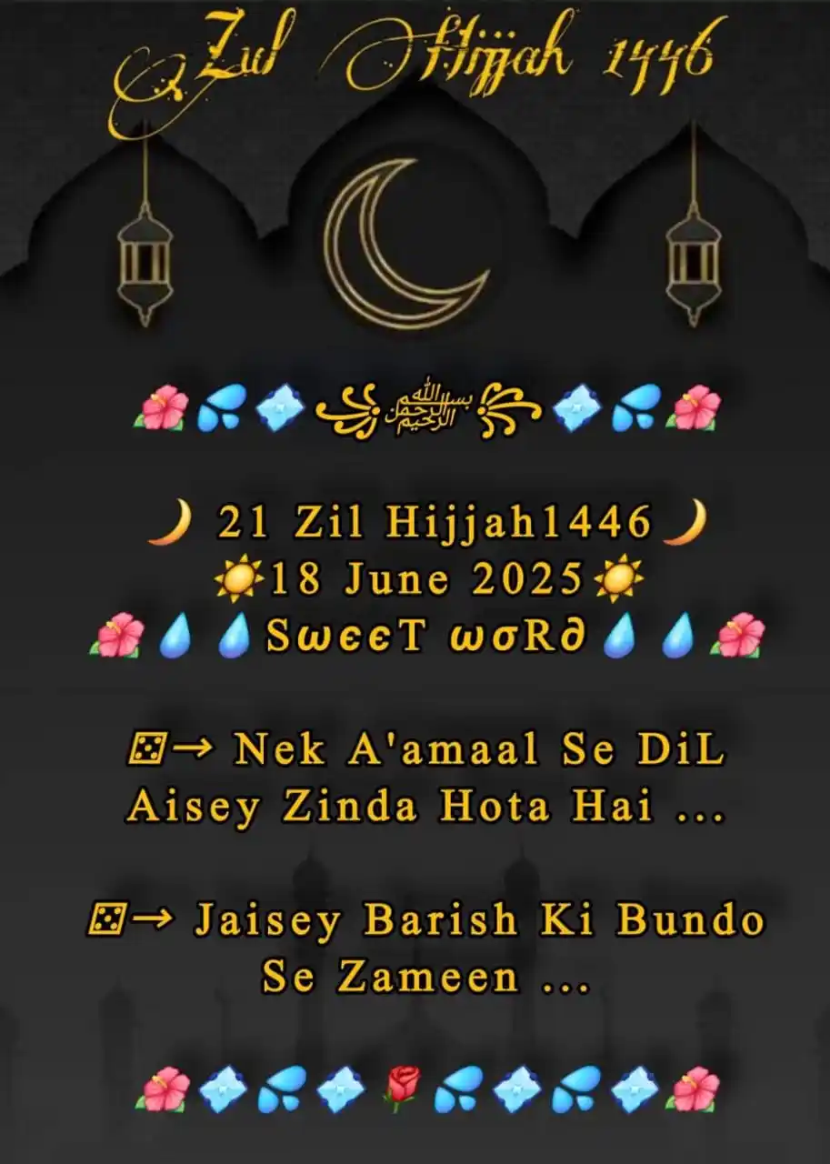 Image from Mere Jazbaat ,,,✍️ Gouri: Beshak Duniya Ki Izzat Maal Se Hai Aur Aakhirat Ki Izzat Aamal Se Hai....