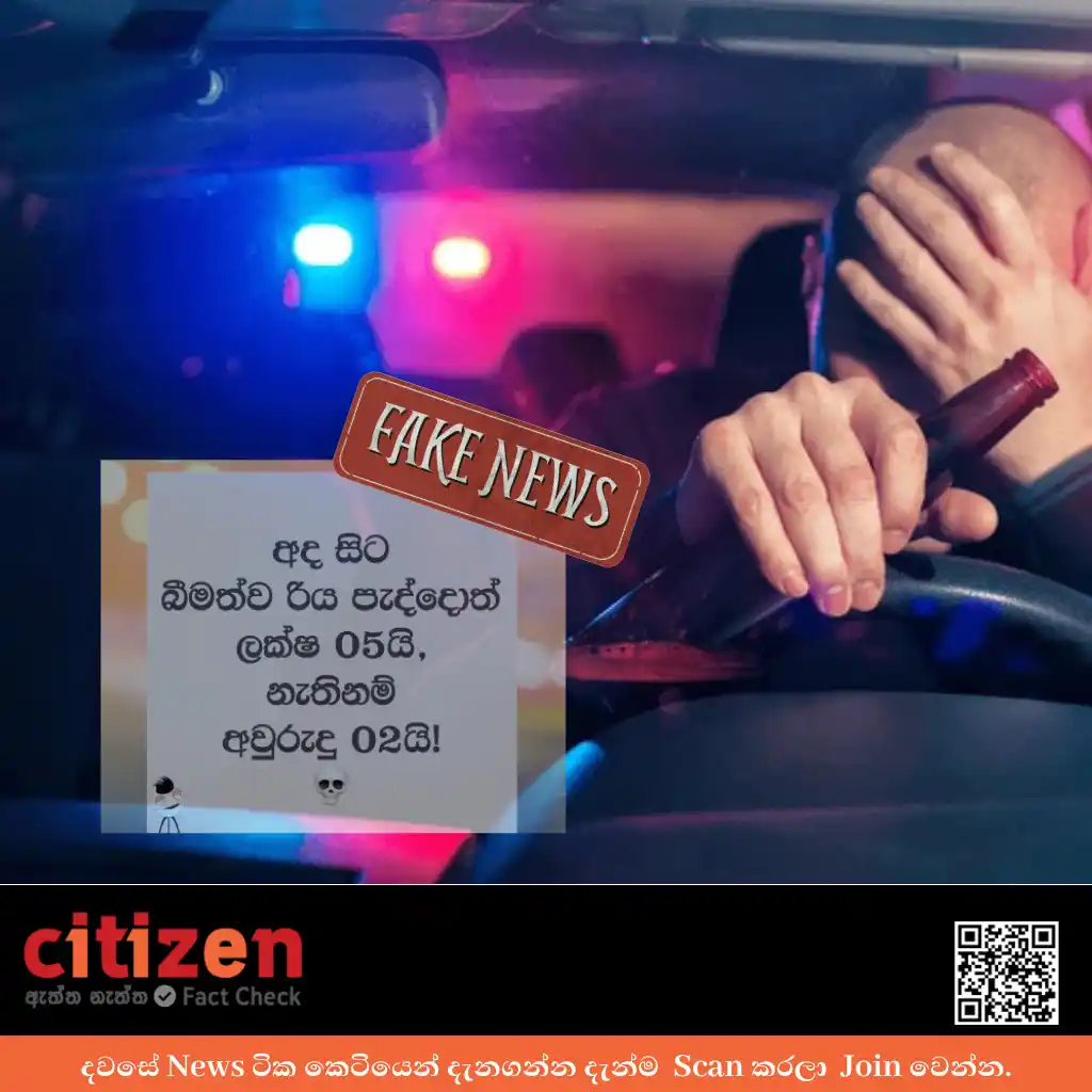 Image from Citizen.lk News: 🟠 *බීමතින් රිය ධාවනය කළොත් ලක්ෂ 5ක දඩයක් හෝ වසර 2ක සිර දඬුවම් ලැබෙන බ...