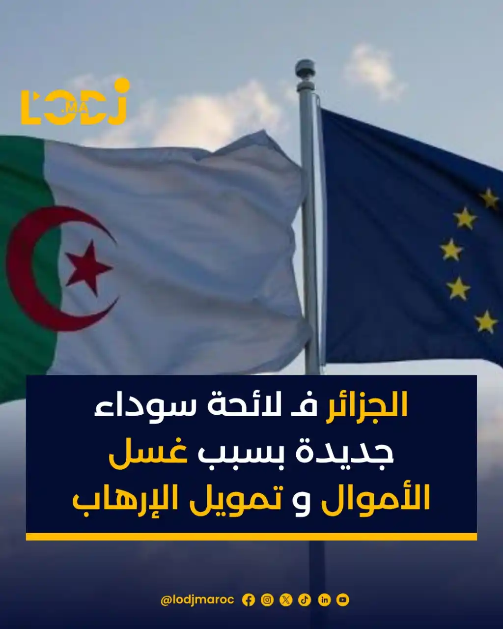 Image from LOpinion DJ: 🇩🇿⚠️ فـ خطوة فيها رسائل سياسية قبل ما تكون مالية، صَنّفات المفوضية ا...