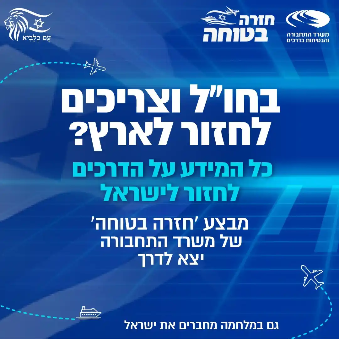 משרד התחבורה והבטיחות בדרכים  post