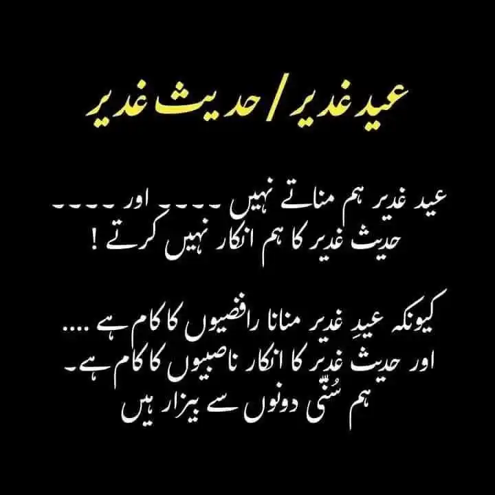 Image from ✒️ FIKR E RAZA فکر رضا 💻: 🌹 *ہم حدیث غدیر کے علمبردار ہیں*💯   ⬅️*عیدِ غدیر کے نہیں*💯  💫 عیدِ...