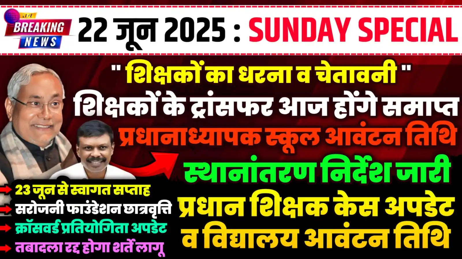 बिहार विशिष्ट शिक्षक post