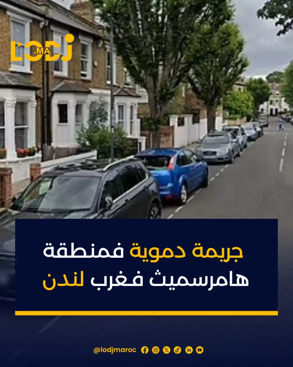 Image from LOpinion DJ: 😱🏠  هزات جريمة دموية منطقة هامرسميث فـ غرب لندن، بعدما لقاو الشرطة ج...