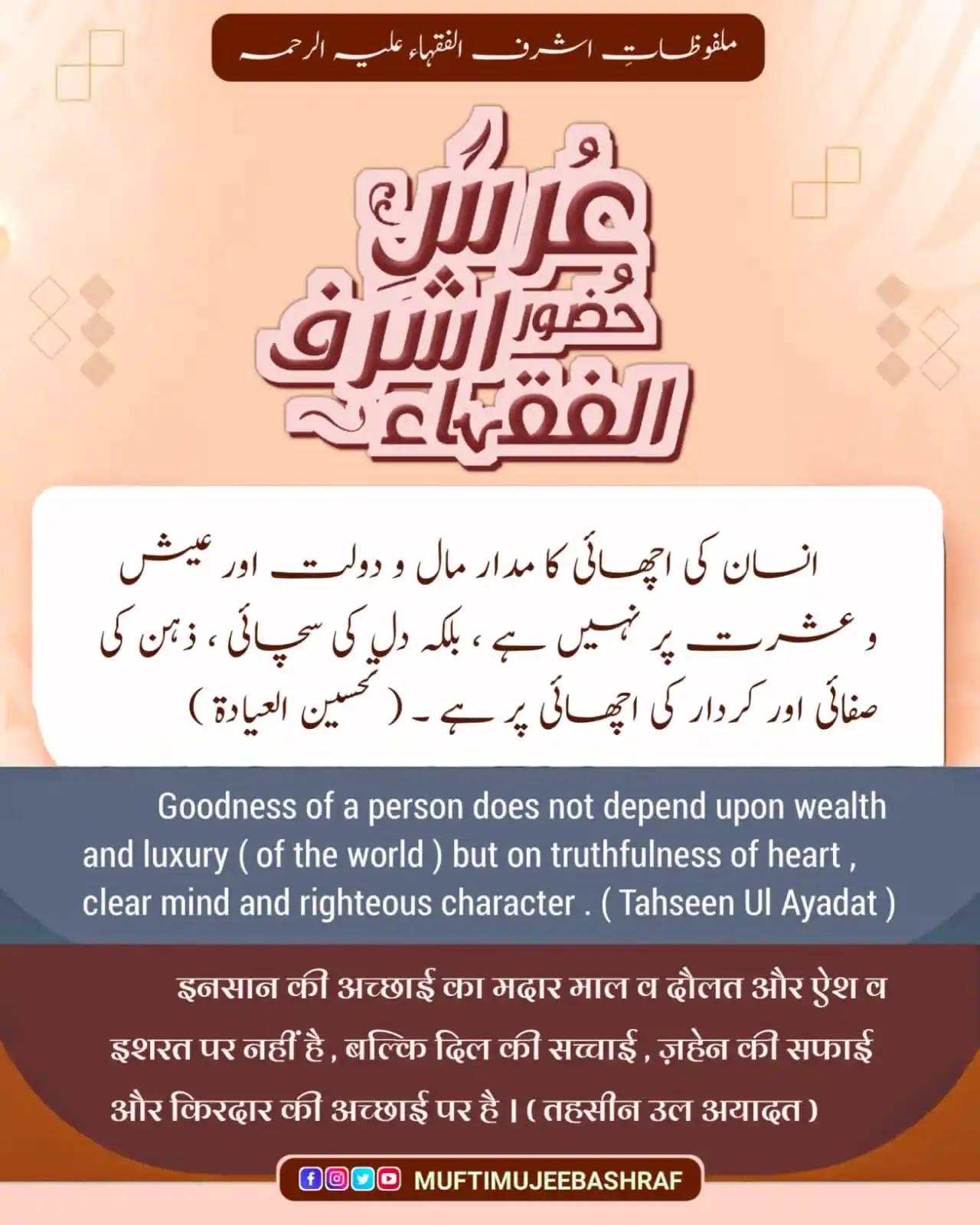 Image from ✒️ FIKR E RAZA فکر رضا 💻: Insaan Ki Achchayi Ka Madaar Maal O Daulat, Aur Aish O Ishrat Par Nahi...