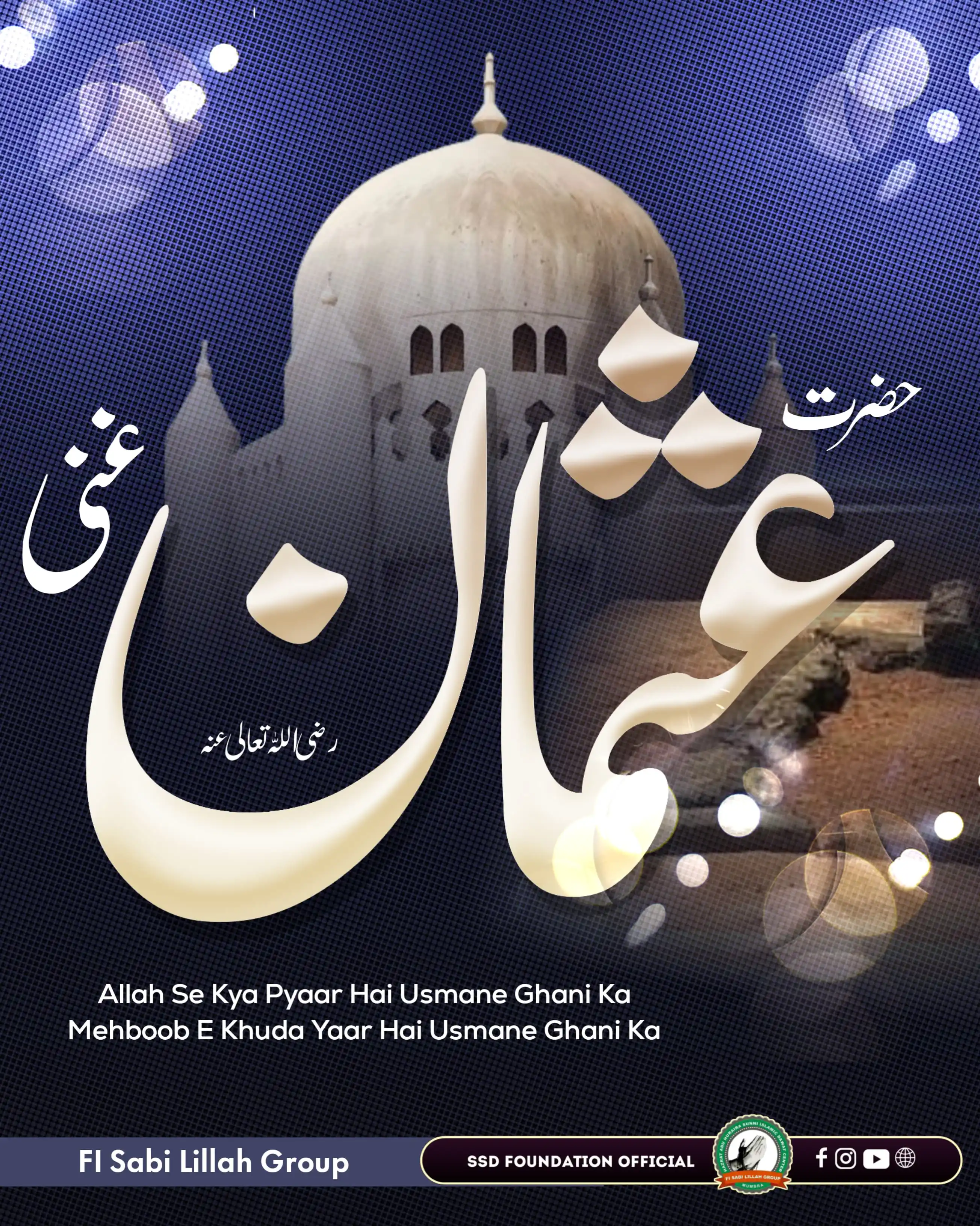 Image from ✒️ FIKR E RAZA فکر رضا 💻: 🌹υɾѕ ɱυႦαɾαƙ нαzʀαт *USMANE* 𝐆𝐇𝐀𝐍𝐈 ʀα∂ι αℓℓαнυ тα'αℓα αηнυ *ALL...