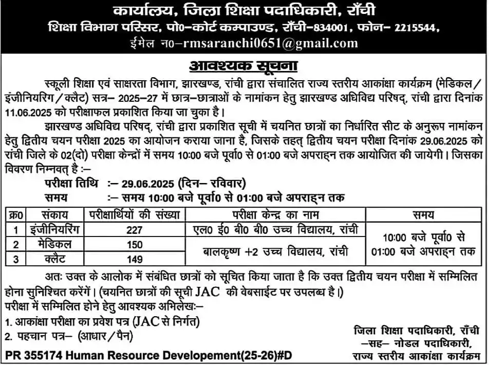 Image from Sarkari Diary: *JAC आकांक्षा से संबंधित महत्वपूर्ण अपडेट* *Merit List 👇* https://w...