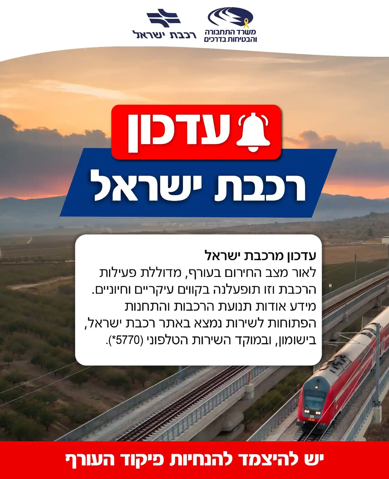 משרד התחבורה והבטיחות בדרכים  post