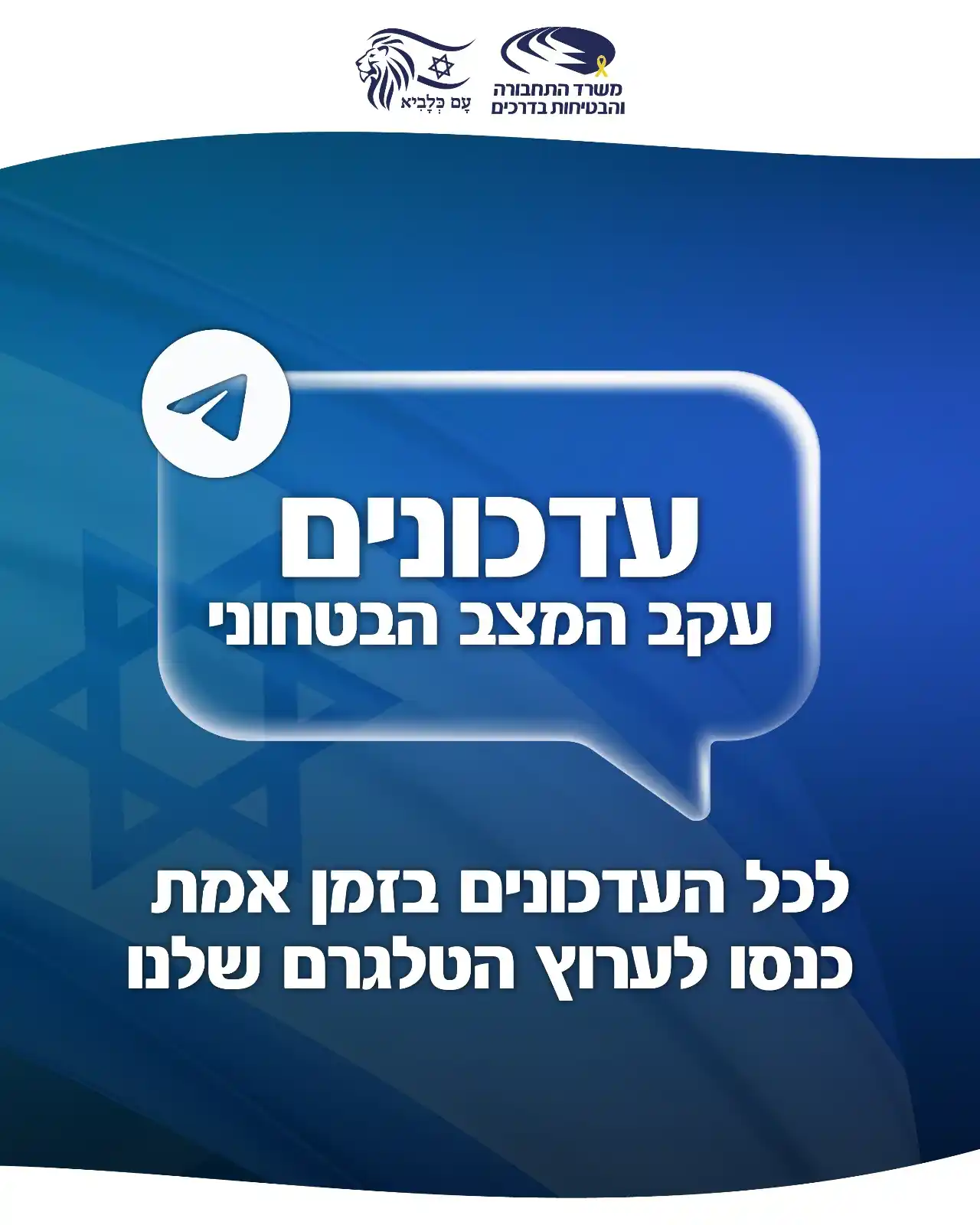 משרד התחבורה והבטיחות בדרכים  post