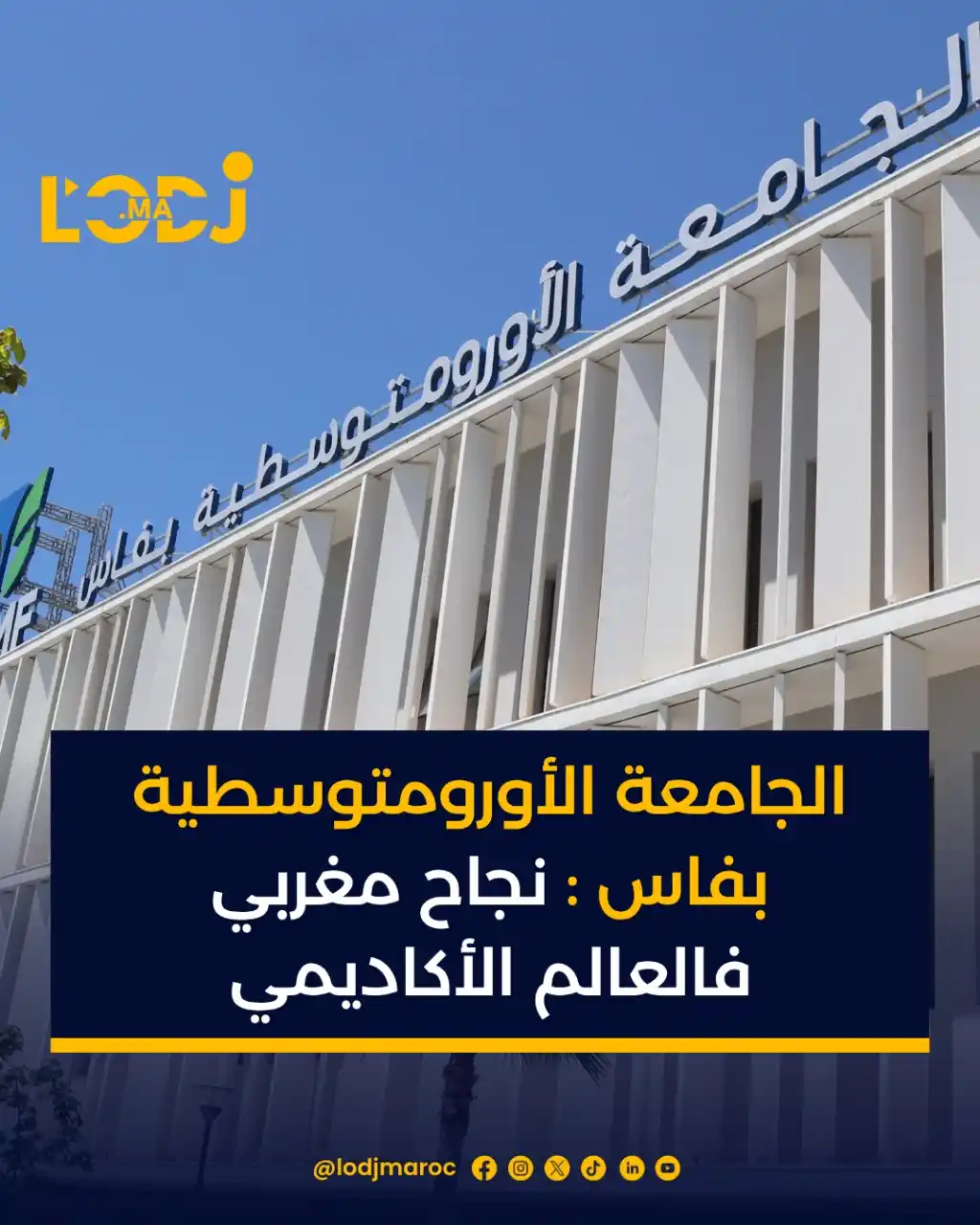 Image from LOpinion DJ: 🎓🇲🇦 الجامعة الأورومتوسطية بفاس كتأخد الرتبة الأولى وطنياً والثانية ...