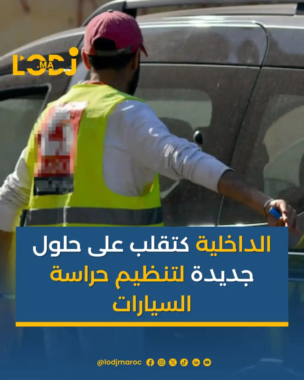 Image from LOpinion DJ: 🟡🚗مع تزايد شكايات المواطنين من الفوضى اللي كيديروها بعض حراس السيارا...