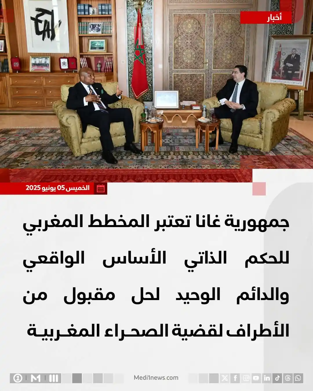Image from Medi1TV: 🇲🇦🇬🇭 جمهورية <a class="text-blue-500 hover:underline cursor-pointe...