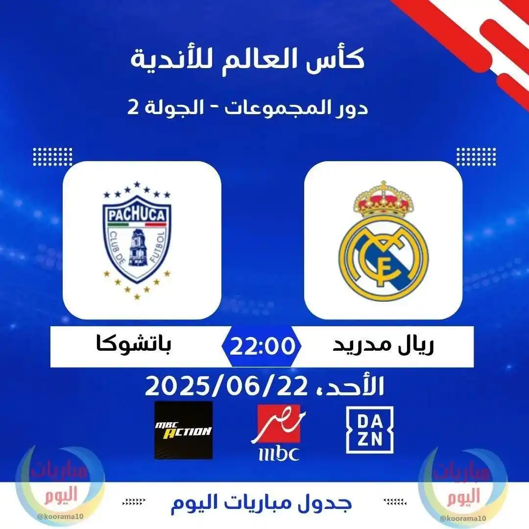 Image from Viva Real madrid: 🚨-مباراة القادمة : ريال مدريد 🆚باتشوكا الاحد 22 - 06 - 2025 السا...