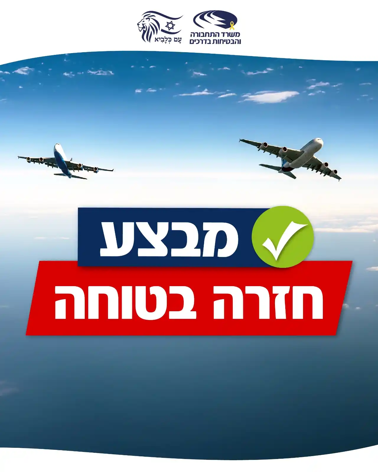 משרד התחבורה והבטיחות בדרכים  post