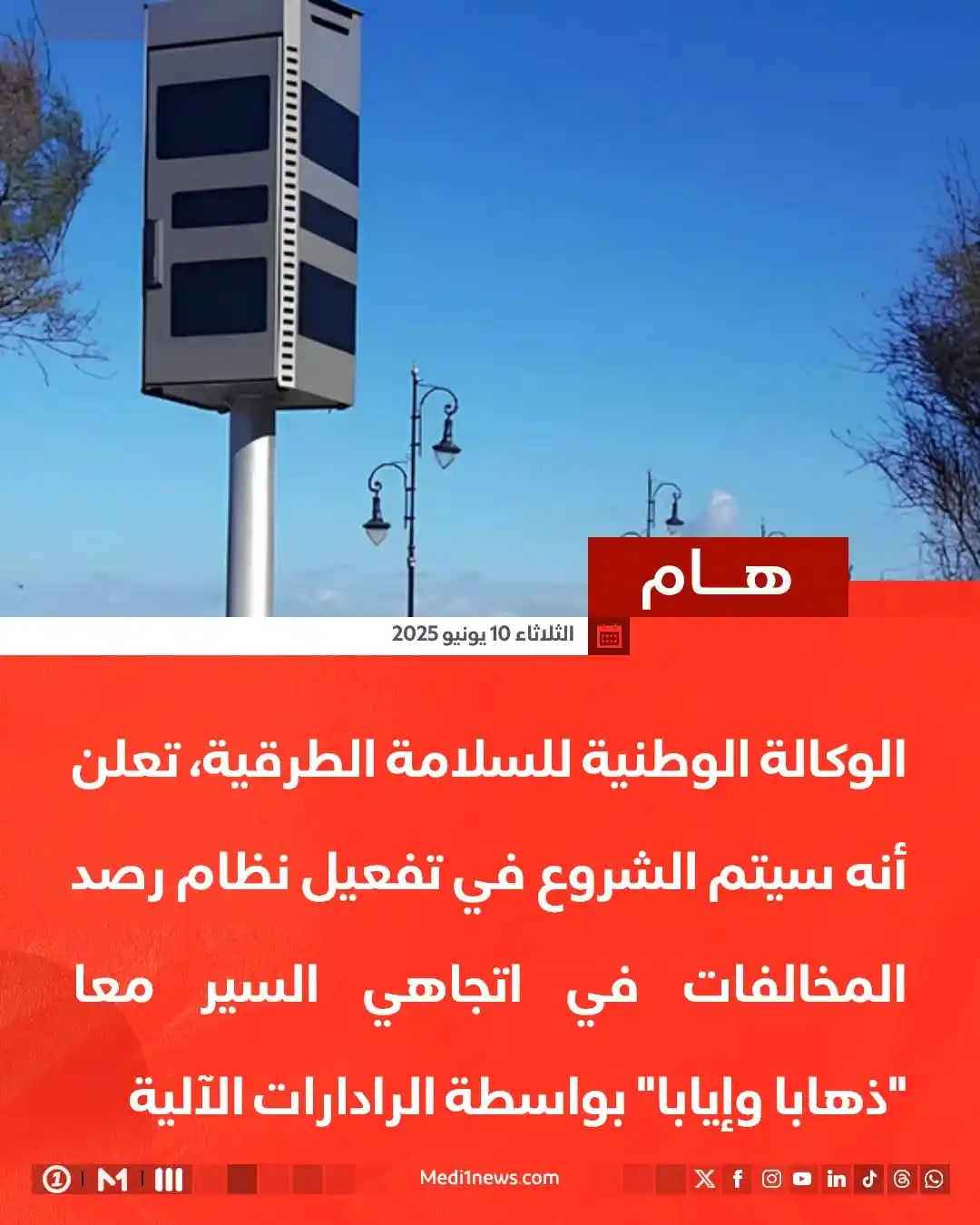 Image from Medi1TV: 🚨 موعد بدء رصد <a class="text-blue-500 hover:underline cursor-pointer...