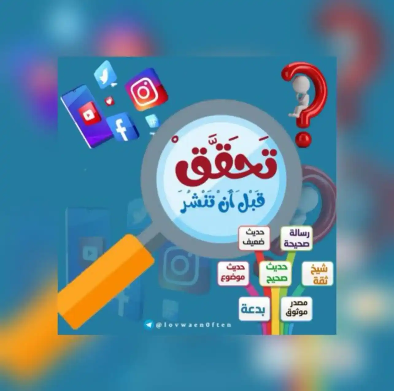 🛑تــــحقق قــبل أن تـــنشر 🛑وتساب post
