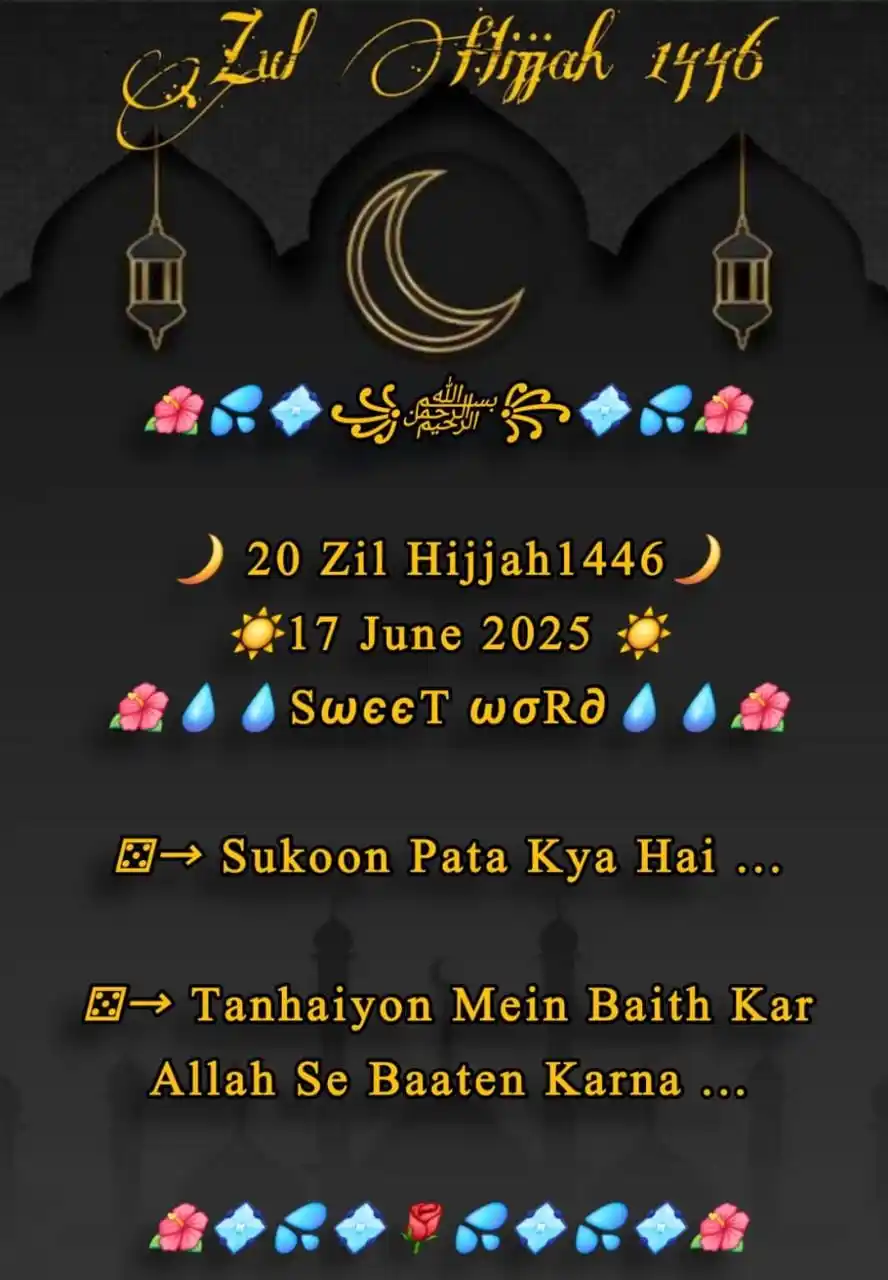 Image from Mere Jazbaat ,,,✍️ Gouri: *وہ ذات واقف تمھاری رگ رگ سے' اور جانتا ہے جو چل رہا ہے تمھارے دل میں�...
