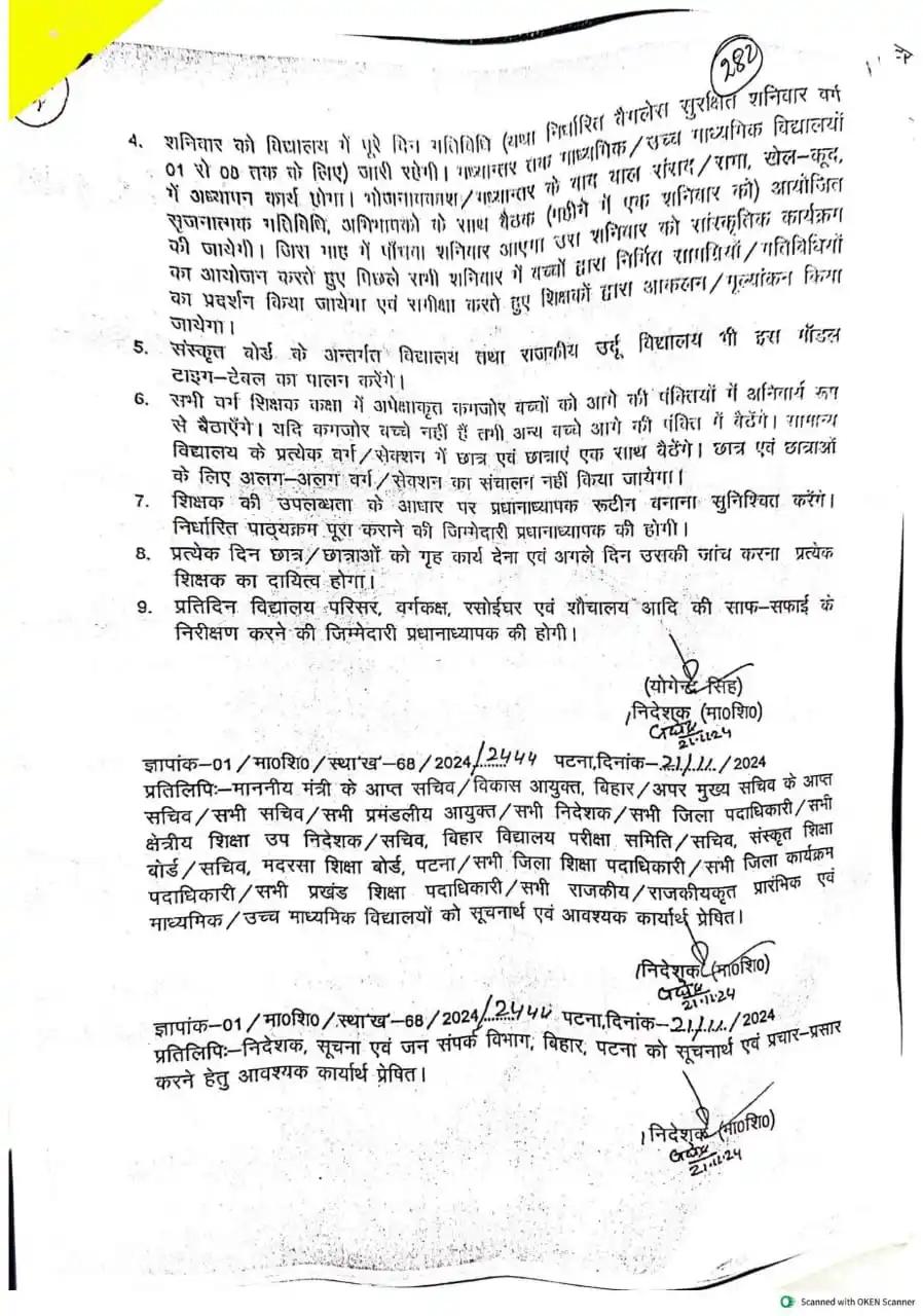 बिहार विशिष्ट शिक्षक post