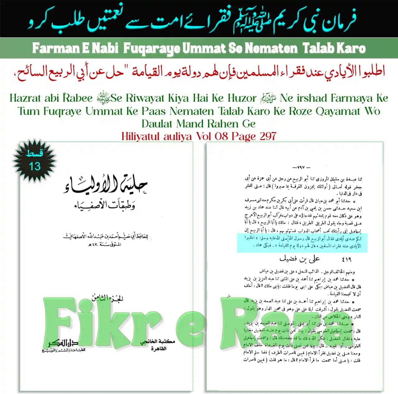Image from ✒️ FIKR E RAZA فکر رضا 💻: Qist1️⃣3️⃣ `Farman E Nabi Fuqaraye Ummat Se Nematen Talab Karo` *فرم...