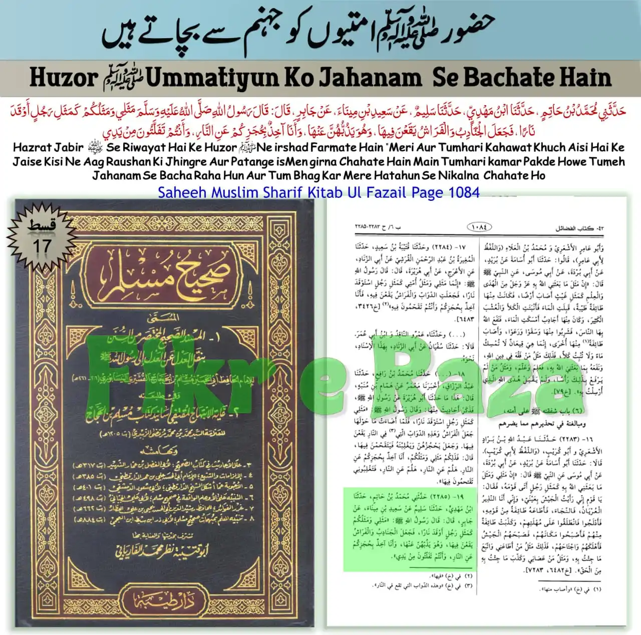 Image from ✒️ FIKR E RAZA فکر رضا 💻: Qist1️⃣7️⃣ *Huzor ﷺUmmatiyun Ko Jahanam Se Bachate Hain* حضور ﷺامتیو...
