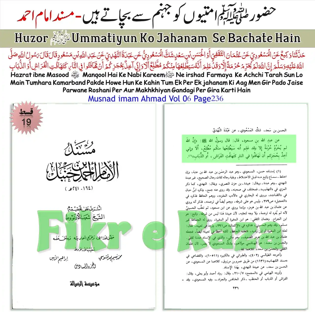 Image from ✒️ FIKR E RAZA فکر رضا 💻: Qist1️⃣9️⃣ *Huzor ﷺUmmatiyun Ko Jahanam Se Bachate Hain* `حضور ﷺامتیو...