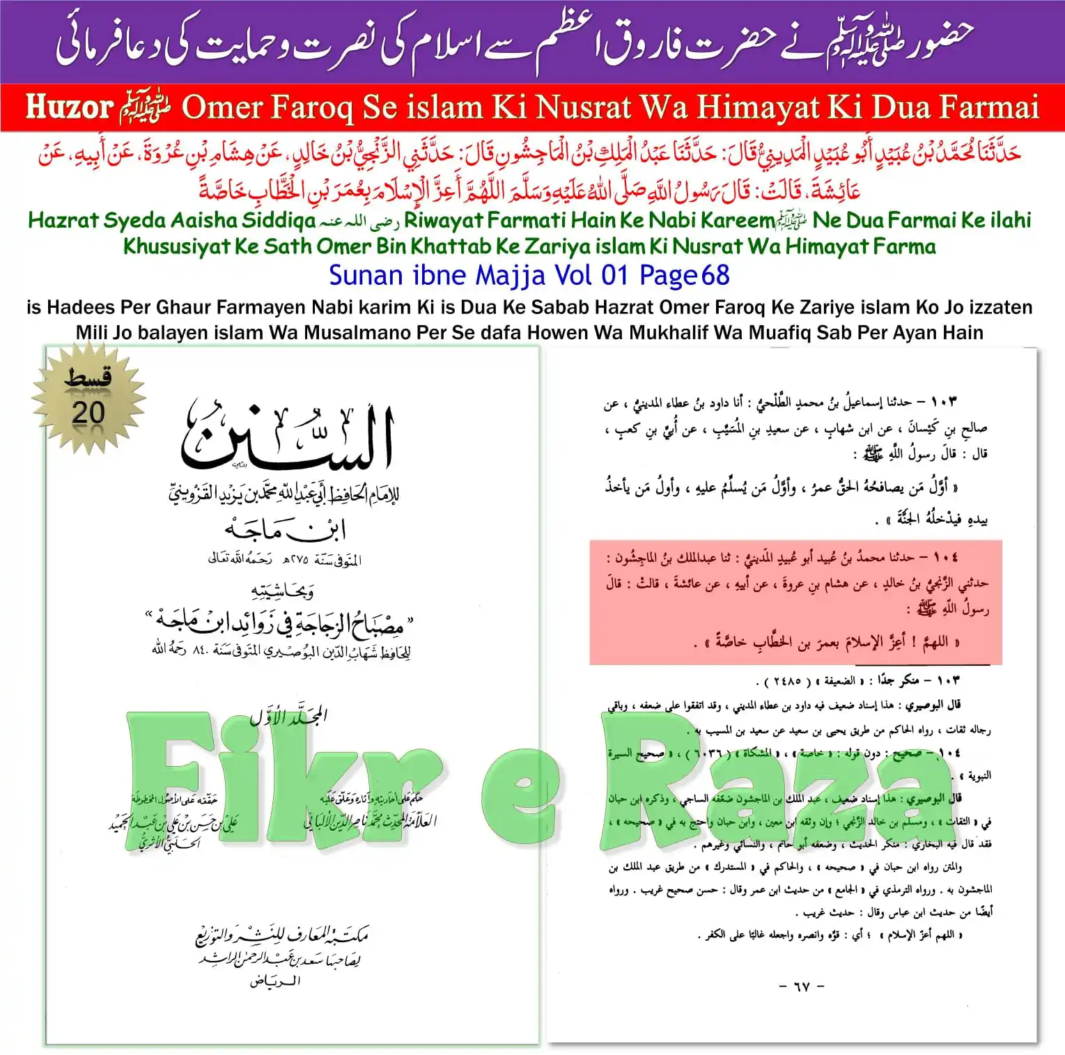 Image from ✒️ FIKR E RAZA فکر رضا 💻: Qist2️⃣0️⃣ Huzor ﷺ Omer Faroq Se islam Ki Nusrat Wa Himayat Ki Dua Far...