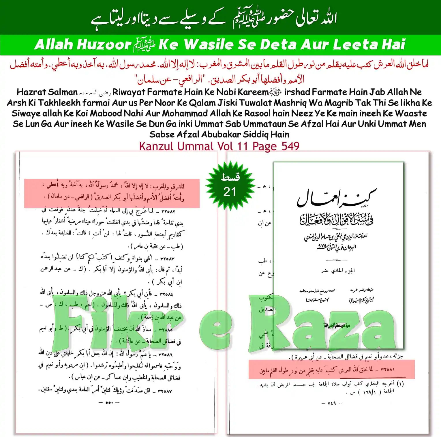 Image from ✒️ FIKR E RAZA فکر رضا 💻: Qist2️⃣1️⃣ *Allah Huzoorﷺ Ke Wasile Se Deta Aur Leeta Hai*  *اللہ تعال...