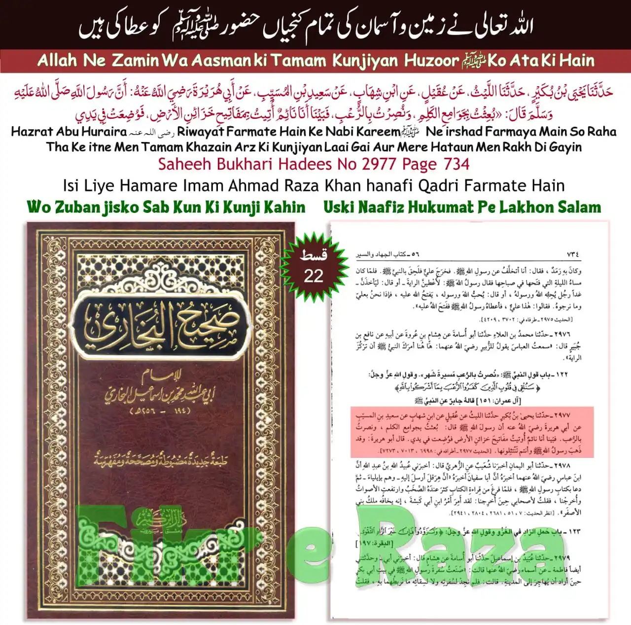 Image from ✒️ FIKR E RAZA فکر رضا 💻: Qist2️⃣2️⃣ *Allah Ne Zamin Wa Aasman ki Tamam Kunjiyan Huzoor ﷺKo At...