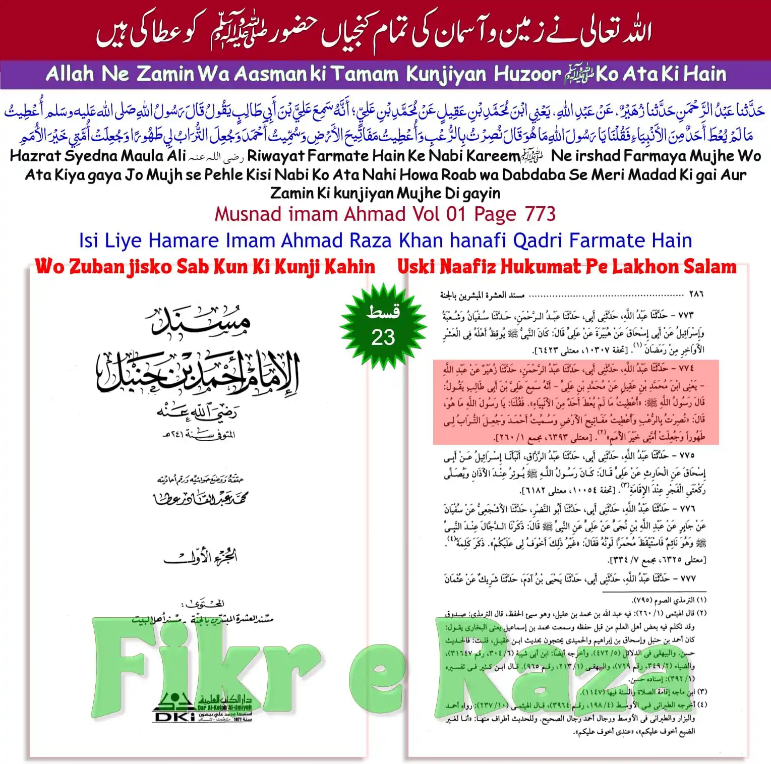 Image from ✒️ FIKR E RAZA فکر رضا 💻: Qist2️⃣3️⃣ `Allah Ne Zamin ki Tamam Kunjiyan Huzoor ﷺKo Ata Ki Ha...
